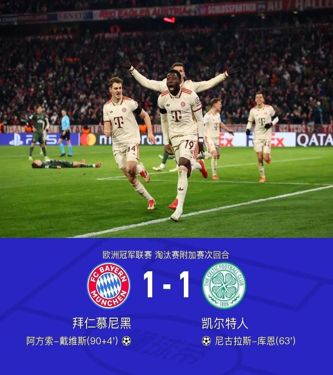 拜仁后卫神勇救险，助球队成功保级，这里已经.