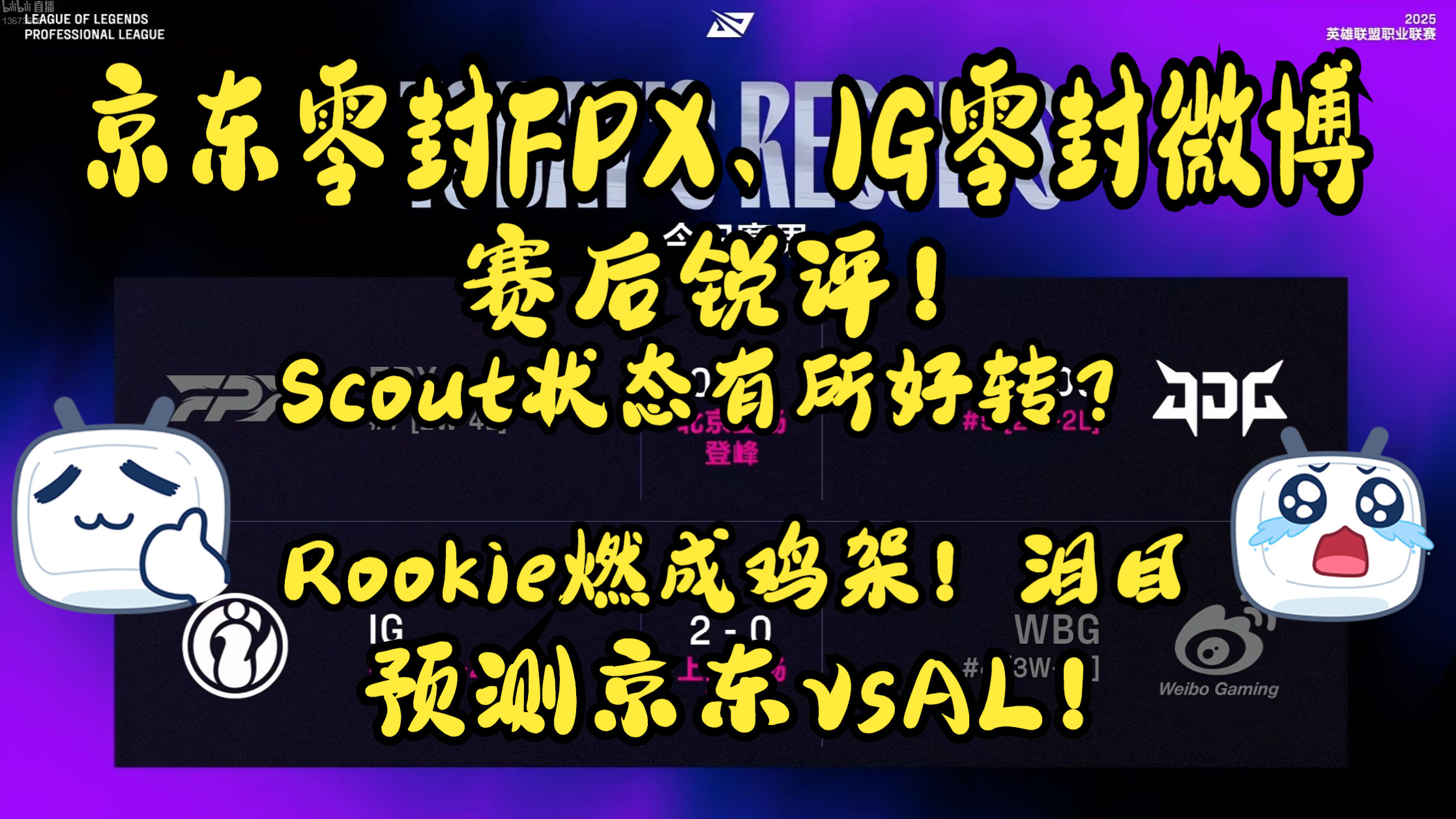 无限资源获取包含Scout重要时刻表现优异，FPX带队取胜！赛场气氛高涨的词条